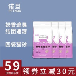 [4袋]诺旦猫砂混合豆腐猫砂细豆腐砂膨润土奶香