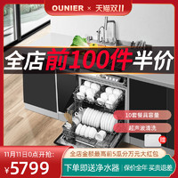 OUNIER 欧尼尔 LPX-903集成水槽洗碗机一体10套超声家用厨房嵌入式消毒柜