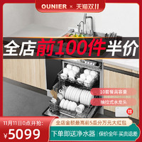 OUNIER 欧尼尔 集成水槽10套洗碗机一体家用厨房嵌入式 抽拉式水龙头LPX-906