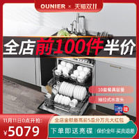 OUNIER 欧尼尔 集成水槽10套洗碗机一体家用厨房嵌入式 抽拉式水龙头LPX-606