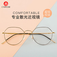 CHASM 纯钛多边形眼镜框 +配1.60防蓝光护目镜