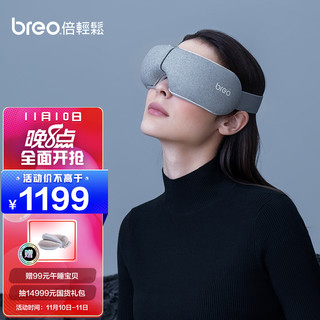 breo 倍轻松 眼部按摩仪 iseeM眼部按摩器护眼仪助睡眠 按摩眼罩门店同款 肖战同款 节日礼物