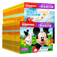《迪士尼我会自己读》（套装共48册）