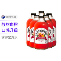 BUNDABERG 宾得宝 血橙苏打水 375ml/瓶*6