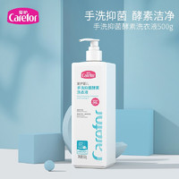 PLUS会员：Carefor 爱护 宝宝抑菌酵素洗衣液 500ml