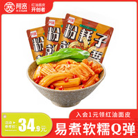 阿宽东北特产粉耗子懒人方便粉丝速食品粗土豆粉条米粉3袋