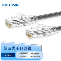 TP-LINK 普联 超五类网线 CAT5e类千兆网络连接线 工程家用电脑宽带监控非屏蔽8芯双绞成品跳线 2米 EC5e-2(灰)