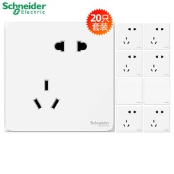 Schneider 施耐德 皓呈奶油白系列 20只装组合套餐（可调换）