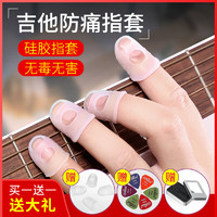 ENO 伊诺 吉他手指保护套 硅胶指尖套