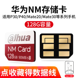 dahua大华华为荣耀手机内存卡nm128g高速存储卡华为系列荣耀部分型号