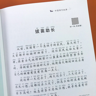 《中国寓言故事》