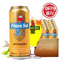Prinzen Sud 布朗太子 德国进口布朗太子小麦白啤酒500ml*24听整箱装[临期12月11日到期，清仓特价]