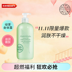 Elizabeth Arden 伊丽莎白·雅顿 绿茶身体乳 500ml