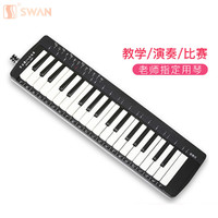 SWAN 天鹅 口风琴37/32键学生用初学儿童成人教学口琴专业吹奏乐器