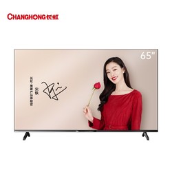 CHANGHONG 长虹 65D7P PRO 65英寸4K超高清智能 2+32GB平板LED液晶电视