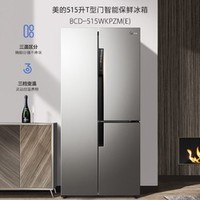 直播专享：Midea 美的 BCD-515WKPZM(E) 多门冰箱 515L