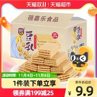 蓓嘉乐 包邮】蓓嘉乐豆乳威化饼干整箱250g老式零食小吃网红怀旧休闲食品