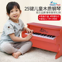 NEW CLASSIC TOYS 荷兰品牌 儿童玩具乐器小钢琴音乐启蒙玩具3岁+ 25键木钢琴