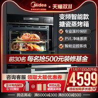 Midea 美的 BS7051蒸烤一体机嵌入式蒸烤箱家用电蒸箱烤箱二合一智能家电