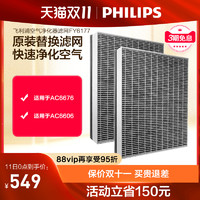 PHILIPS 飞利浦 空气净化器滤网FY6177甲醛纳米劲护过滤网适合AC6606/6676