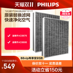 PHILIPS 飞利浦 空气净化器滤网FY6177甲醛纳米劲护过滤网适合AC6606/6676