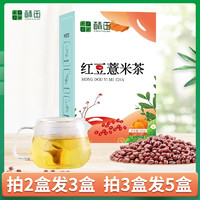 SUTIAN 酥田 红豆薏米茶养生男性女性花茶组合 红豆薏米养生茶正品