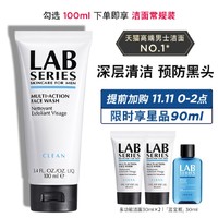 LAB SERIES 朗仕 男士多功能洁面乳 100ml （赠洁面30ml*2+蓝宝瓶30ml）