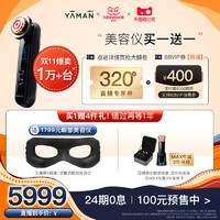 YA-MAN 雅萌 MAX旗舰版射频仪导入家用面部美容仪器