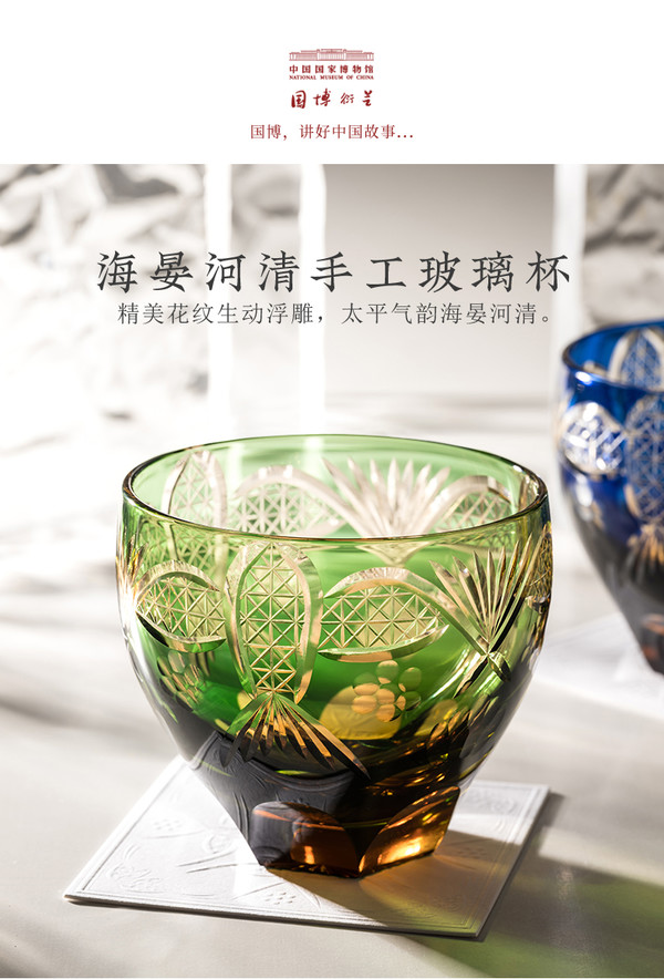 中国国家博物馆 海晏河清手工浮雕玻璃杯 84x90x40mm 容量270ml 复古