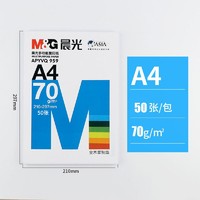 M&G 晨光 APYVQ961 复印纸 A4 70g 50张/包