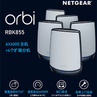 NETGEAR 美国网件 RBK855 Orbi Mesh路由器 WiFi6