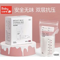 babycare 一次性储奶袋 50片*2盒
