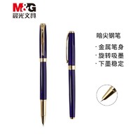 M&G 晨光 AFPY160622 蓝色暗尖金属钢笔 单支装