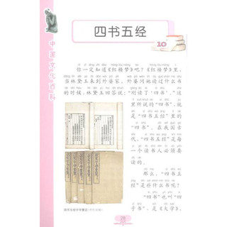 《我的第一本语文书·中国文化百科》