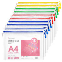 齐心 EA5020-10 塑料拉链文件袋 A4 混色 10个装