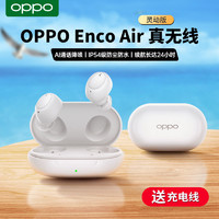 OPPO Enco Air灵动版真无线蓝牙耳机降噪低延时小米苹果华为通用