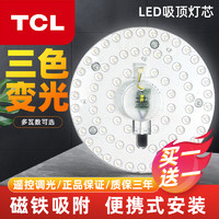 TCL LED吸顶灯灯芯模组替换客厅卧室灯圆形灯盘改造灯炮灯珠贴片