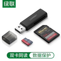 绿联 UGREEN 读卡器多功能二合一USB3.0高速读取 支持TF/SD型相机行车记录仪安防监控内存卡手机存储卡 双卡双读