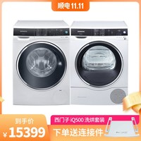 SIEMENS 西门子 iQ500干衣机WT47U6H00W+超氧洗衣机WG54C3B0HW洗烘套装