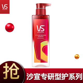 VS 沙宣 造型卸妆洗发水500ML(洗发露 洗发膏 卸掉造型残留）