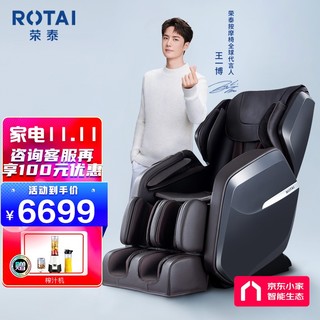 ROTAI 荣泰 RT6010 按摩椅 咖啡色