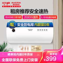 AUCMA 澳柯玛 电热水器40升家用大容量热水器60升储水式速热淋浴50升电热水器免费上门安装40D22[40L容量]