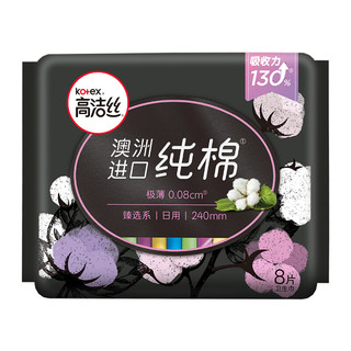 kotex 高洁丝 女性护理套装 (极薄纯棉日用24cm*8片+海岛奢宠纯棉日用24cm*9片*2+极薄纯棉夜用28cm*6片*2+极薄纯棉夜用42cm*3片*2+极薄纯棉护垫15cm*20片)