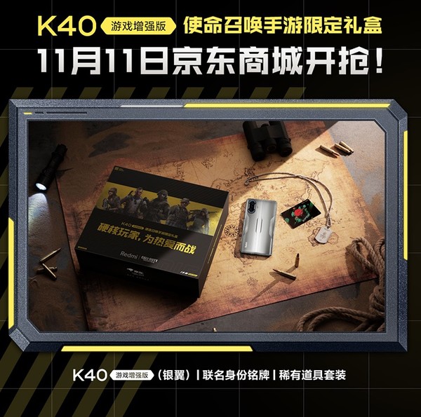 Redmi 红米 K40 游戏增强版 12GB+256GB 银翼 CODM手游限定礼盒