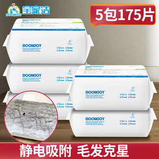 BOOMJOY 宝家洁 静电除尘纸拖把吸尘纸地板无尘除尘布一次性无尘纸M号5包装