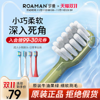 ROAMAN 罗曼 电动牙刷清洁刷头软毛护龈成人