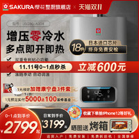 SAKURA 樱花 零冷水燃气热水器官方旗舰店官网A304家用天然气十大品牌排名