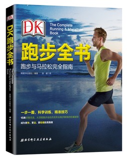 《DK跑步全书》