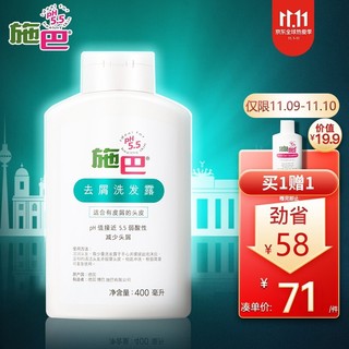 sebamed 施巴 洗发水组合（去屑洗发露400ml+温和洗发露20ml）