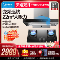 Midea 美的 智能家电抽油烟机自清洗挥手TV701燃气灶套餐油烟机灶具组合